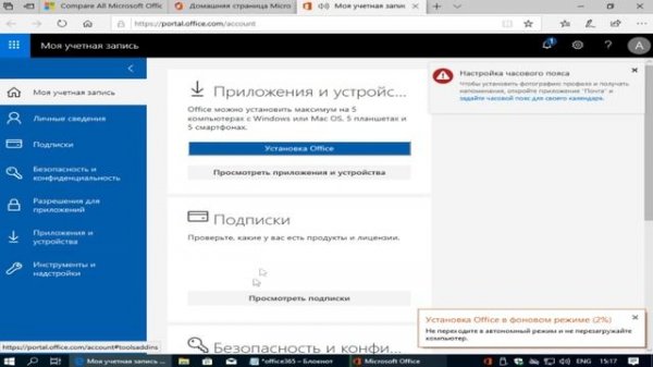 Как установить Microsoft Office 365