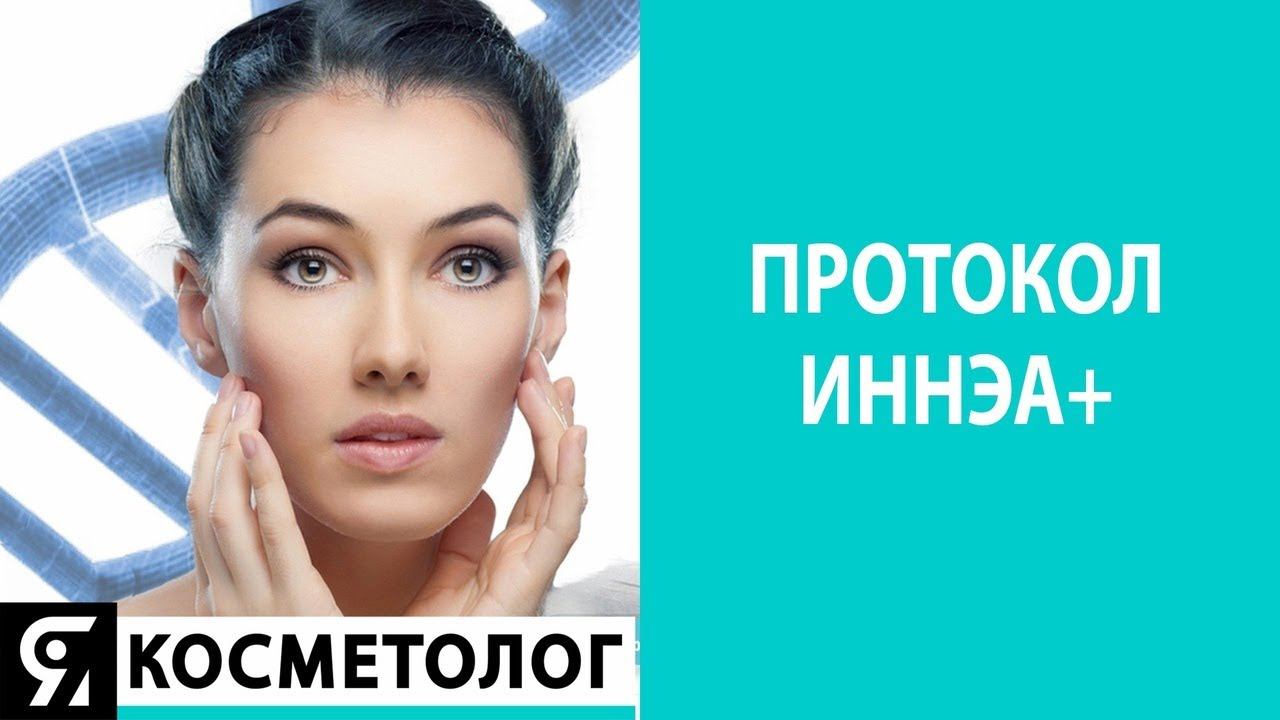 Протокол ИННЭА смотреть онлайн