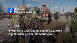 В Минюсте рассказали, как обращаются с украинскими военнопленными