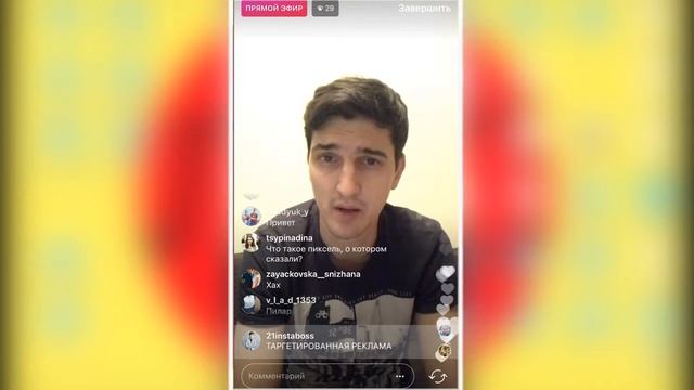 10 ФИШЕК ТАРГЕТИРОВАННОЙ РЕКЛАМЫ Live Video 21instaboss Алейченко Сергей смотреть онлайн