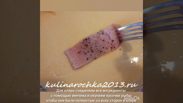 Горбуша в кляре - простой и очень вкусный рецепт для праздничного стола! смотреть онлайн