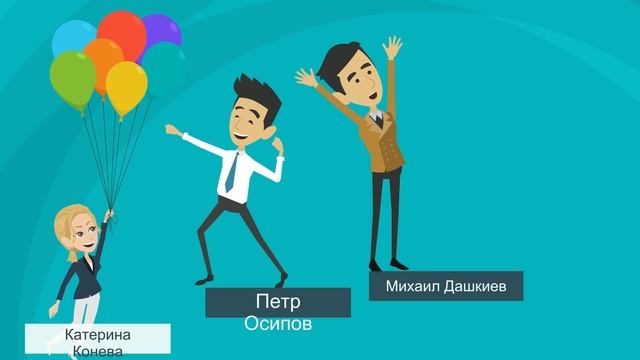 С днем Рождения Михаил смотреть онлайн