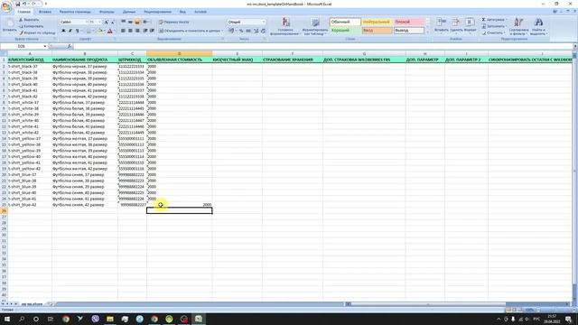 Оформление справочника товаров через файл смотреть онлайн