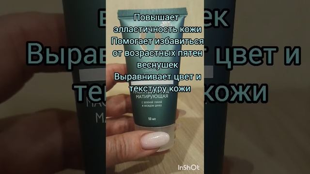 #маска для лица матирующая на основе зелёной глины с оксидом цинка#siberianwellness #красота смотреть онлайн