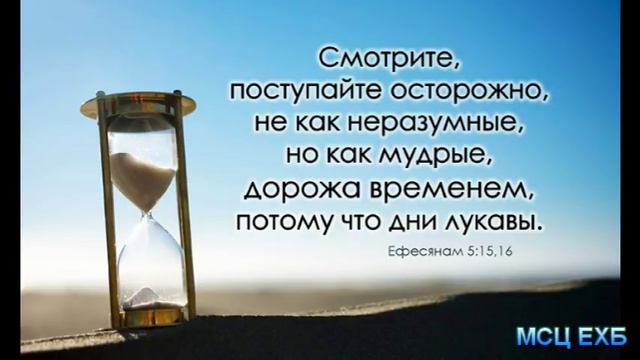 "Главное - мудрость". Н. С. Антонюк. МСЦ ЕХБ. смотреть онлайн