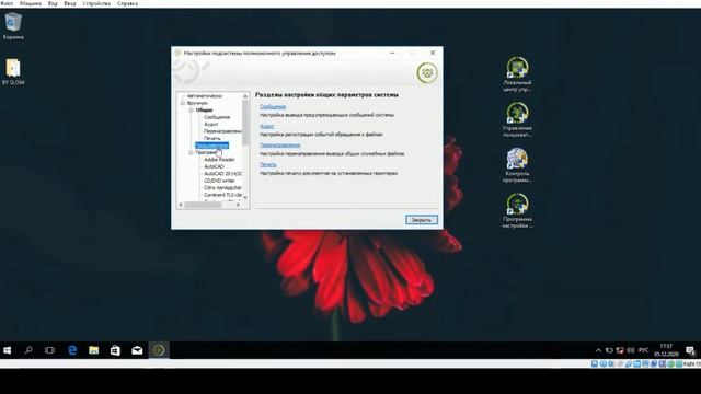 Программа настройки подсистемы полномочного управления доступом Secret Net Studio-C