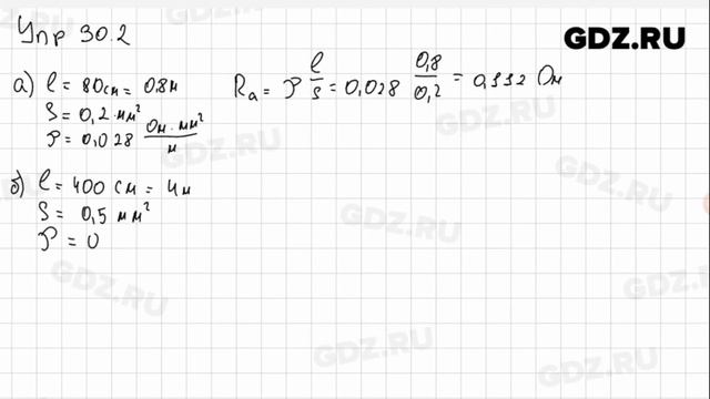 Упр 30.2 - Физика 8 класс Пёрышкин смотреть онлайн
