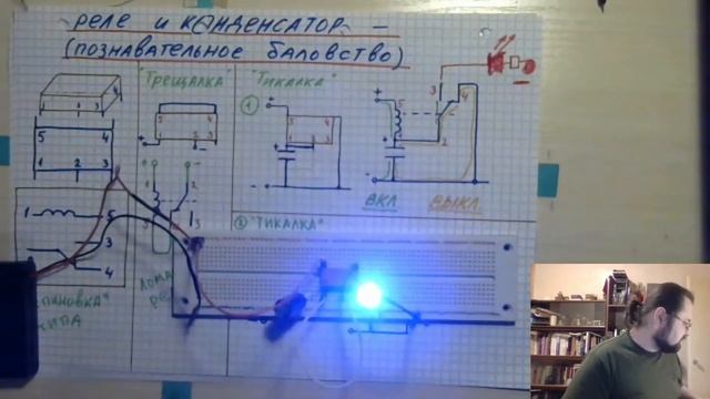 Реле и конденсатор - баловство смотреть онлайн