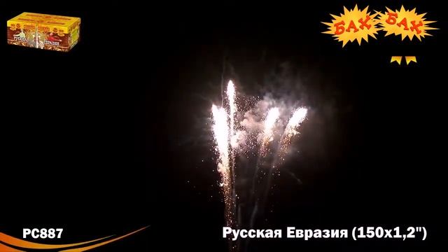 РС887: Русская Евразия смотреть онлайн