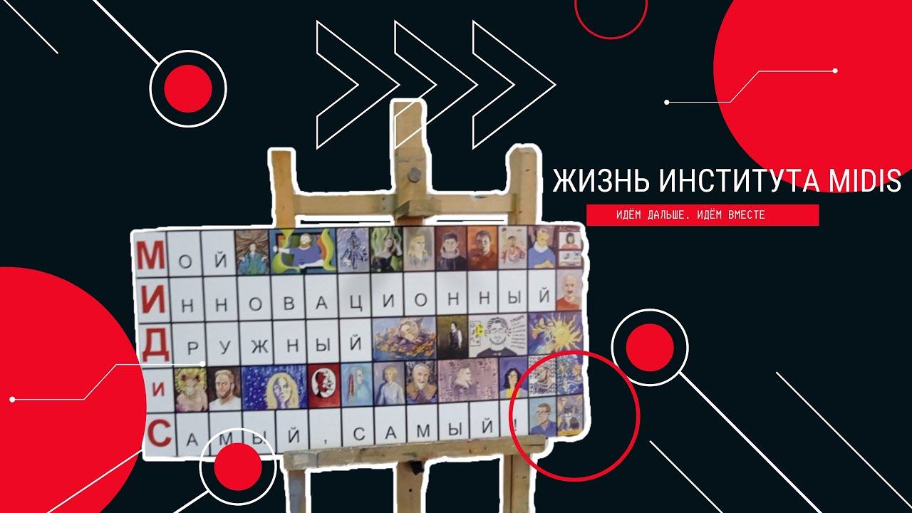 Выставка портретов преподавателей и сотрудников МИДиС