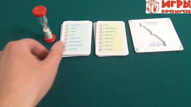 Игры Почемучек - Настольная игра "Алиас - скажи иначе" смотреть онлайн