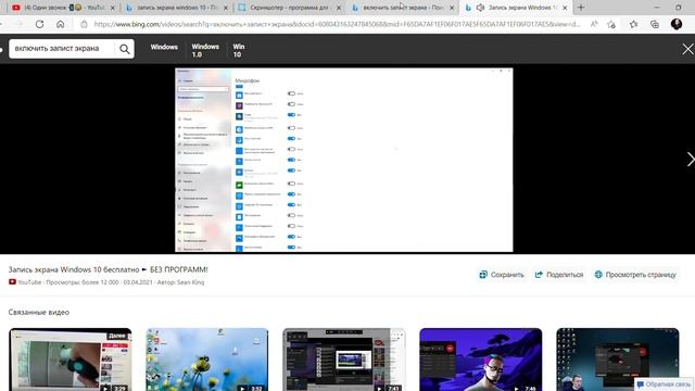 Запись экрана Windows 10 бесплатно ► БЕЗ ПРОГРАММ! Bing video и еще 4 страницы — Личный Microsof смотреть онлайн