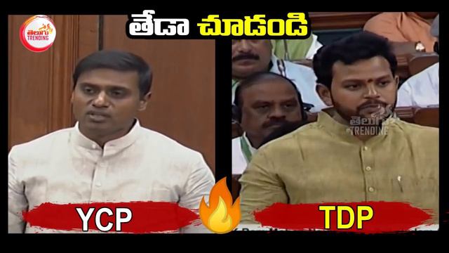 YCP MP Mithun Reddy Vs TDP MP Ram Mohan Naidu | Ram Mohan Naidu Speech in Parliament | YSRCP Vs TDP смотреть онлайн