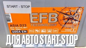 Аккумулятор TITAN EFB ASIA