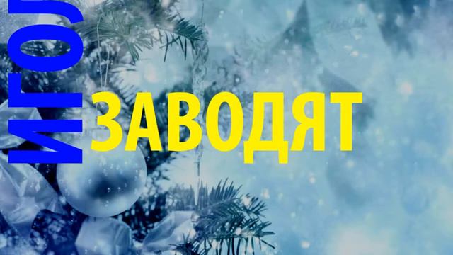 С Новым Годом! (типографика в Adobe After effects) смотреть онлайн