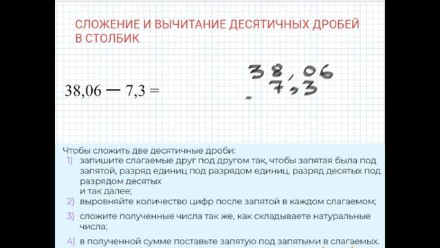 сложение и вычитание десятичных дробей в столбик смотреть онлайн