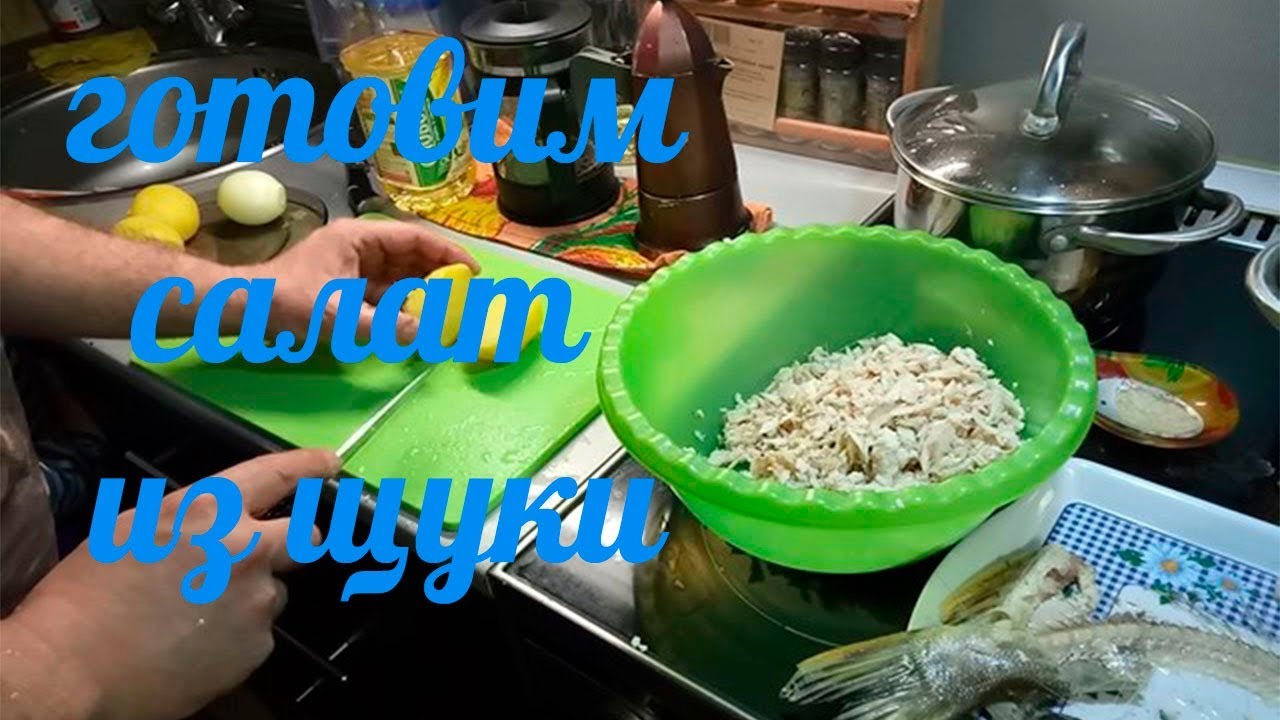 Рыбалка на Оби _ Готовим салат из щуки.. смотреть онлайн