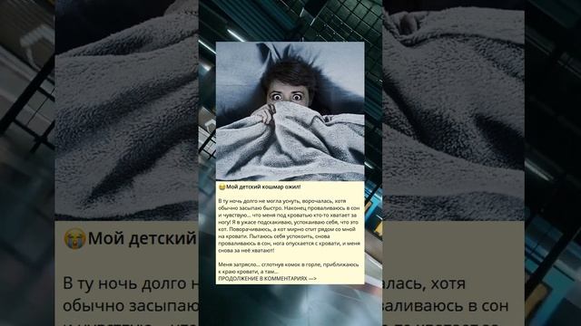Мой детский кошмар стал реальностью. смотреть онлайн