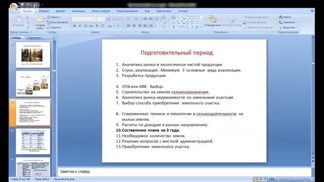 Дом на гектарах. Как создать доходное поместье смотреть онлайн