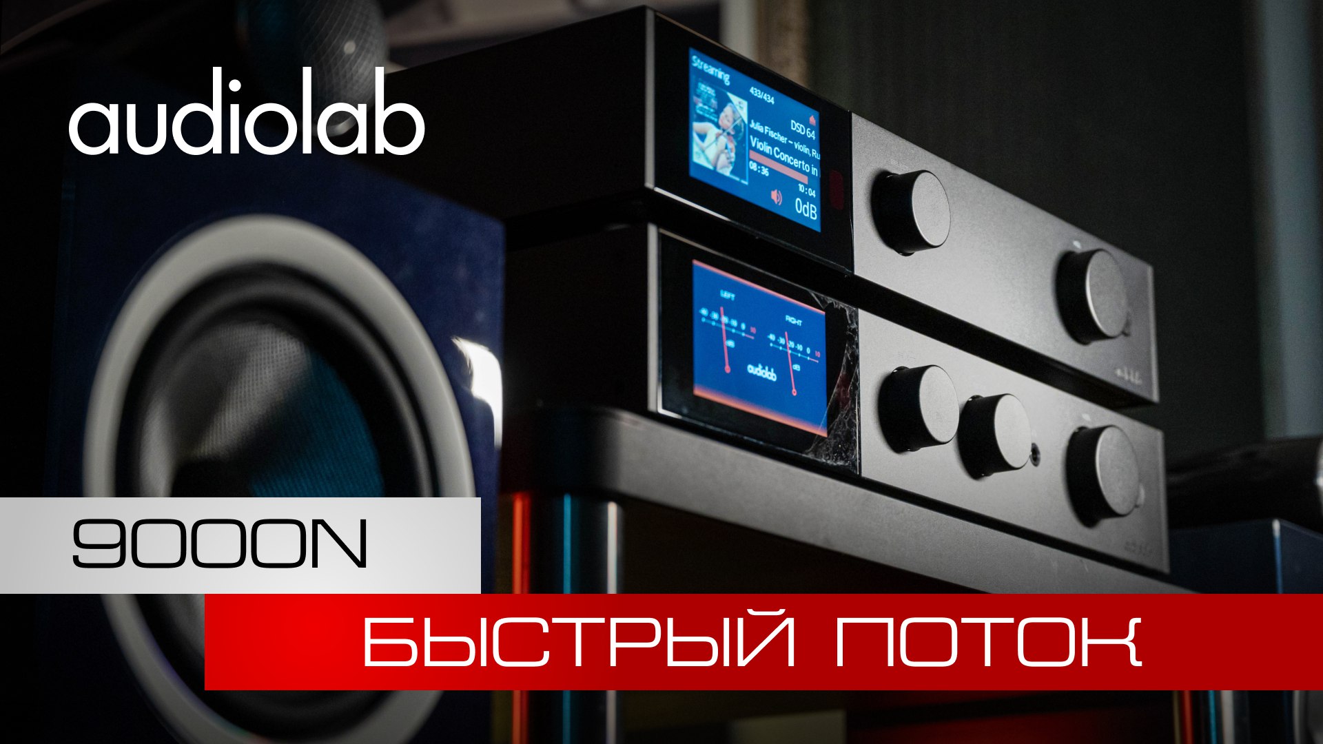 Сетевой проигрыватель Audiolab 9000N | Быстрый поток смотреть онлайн