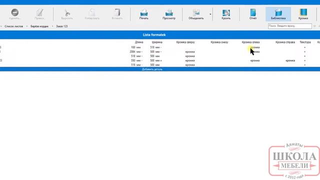 PRO100 v 6 Новый раскрой получение PROстого раскроя смотреть онлайн