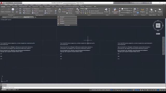 Однострочный текст и стили текста  в AutoCAD