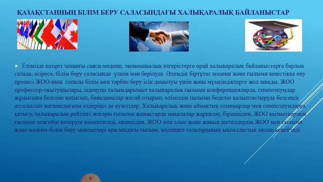 Бахтиярова Г Р ҚР бүгінгі жоғары білім беру жүйесі мен кәсіптік білім мазмұнының дамуы смотреть онлайн