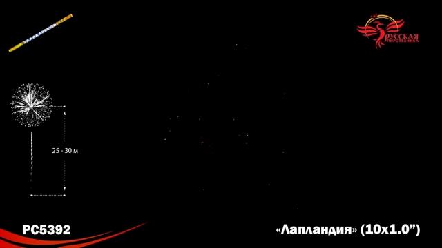 РС5392 Лапландия Римская свеча 10 залпов калибром 1 дюйм смотреть онлайн