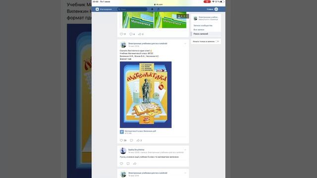Как скачать электронные учебники на iPad или Android? смотреть онлайн