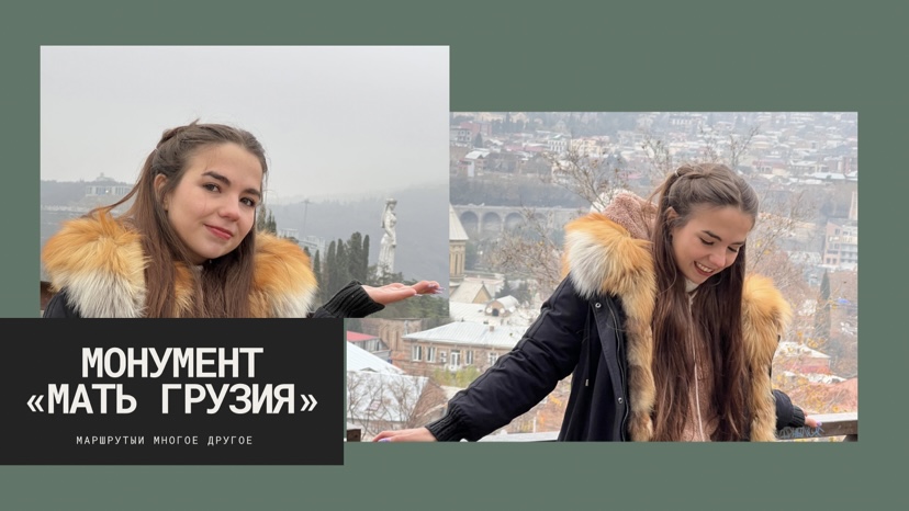 Монумент «Мать Картли» или «Мать-Грузия»