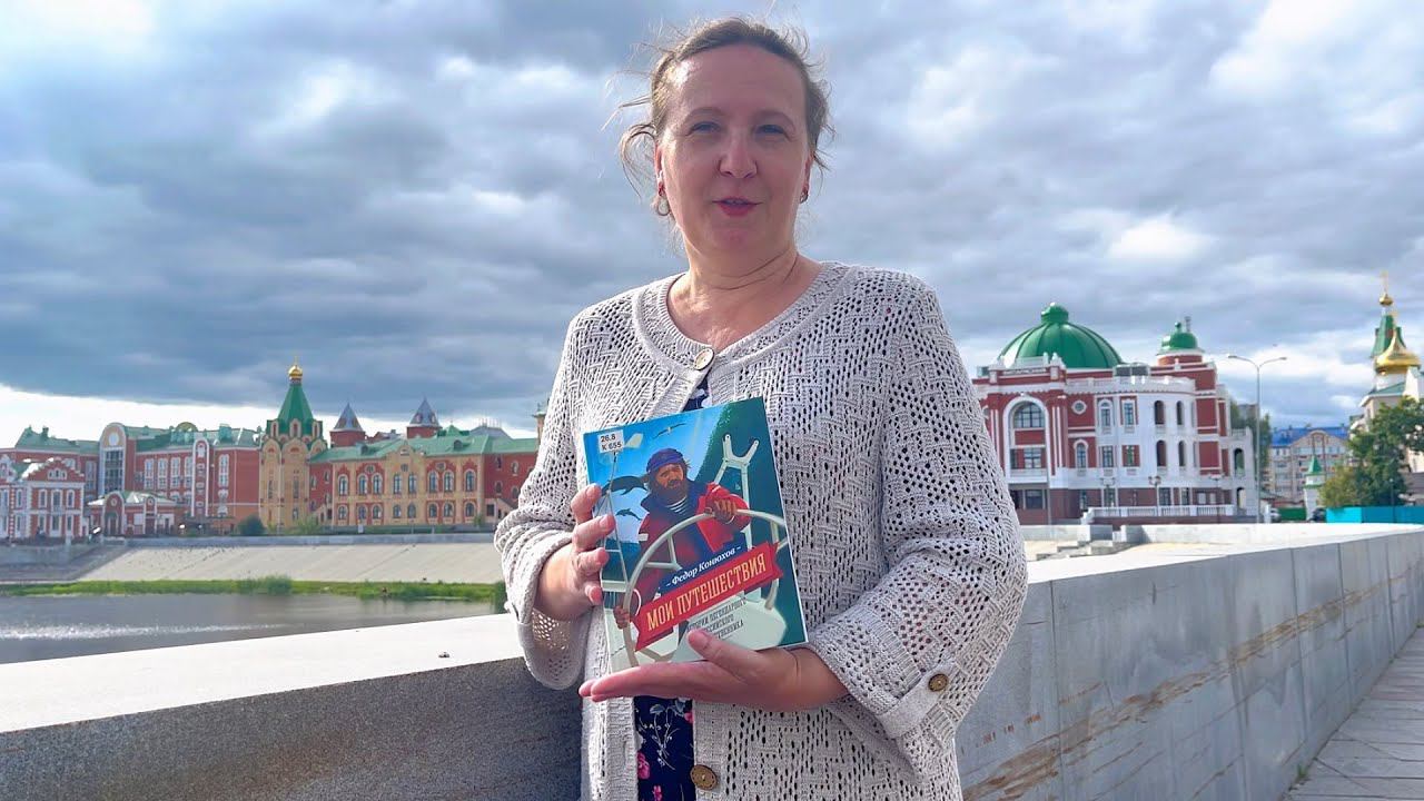Библиотекарь рекомендует. Великий путешественник Фёдор Конюхов смотреть онлайн