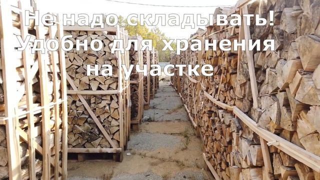 Колотые дрова Майкоп. Из Дуба, Бука, Граба, Ясеня. смотреть онлайн