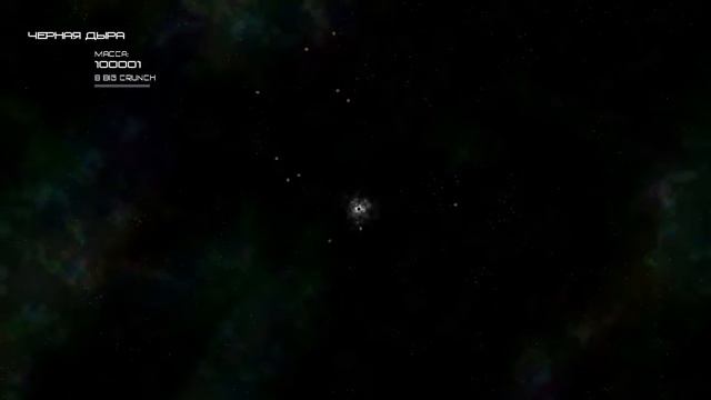 Космическая игра Solar 2 (Прохождение от Большой звезды к Черной дыре) смотреть онлайн