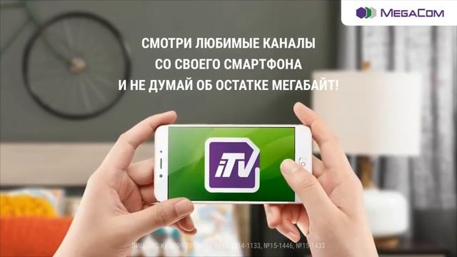 Mega iTV- Цифровое телевидение в твоем кармане смотреть онлайн