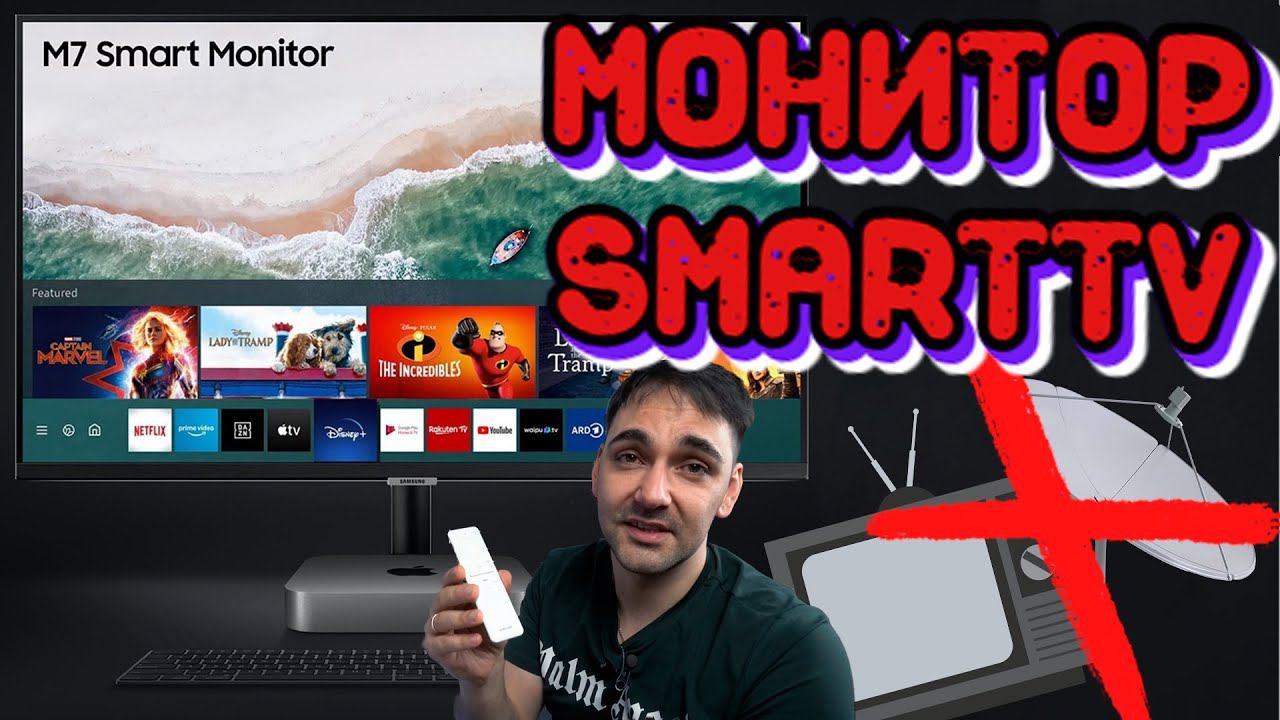 ЛУЧШЕ ТЕЛЕВИЗОРА?! Умный монитор - монитор с SmartTV 4K для фильмов и игр! Смарт-монитор смотреть онлайн