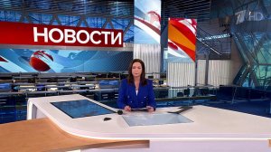 Выпуск новостей в 09:00 от 08.04.2024