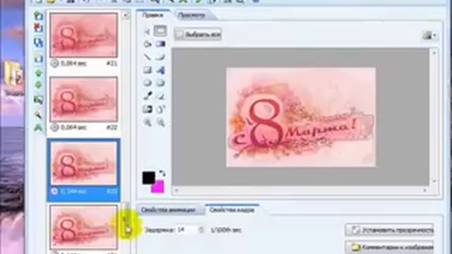 Как сделать анимацию в программе Easi GIF Animator смотреть онлайн