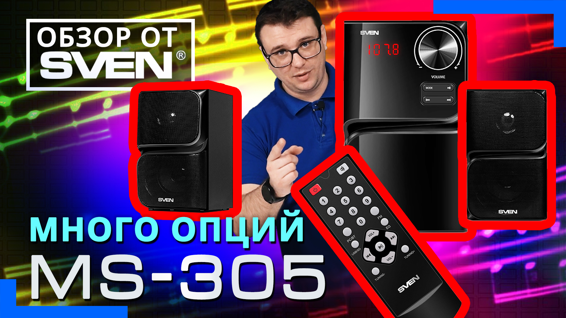 SVEN MS-305 – Многофункциональная акустическая система с Bluetooth ?ОБЗОР от SVEN? смотреть онлайн