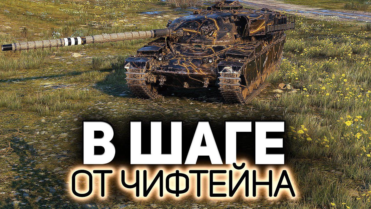 В шаге от Чифтейна. Последний день. Всё или ничего Часть 4 ФИНАЛ смотреть онлайн