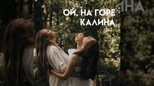 Ой, на горе калина