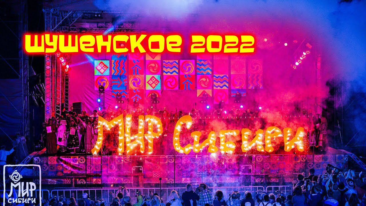 МИР СИБИРИ 2022 / Полная версия смотреть онлайн