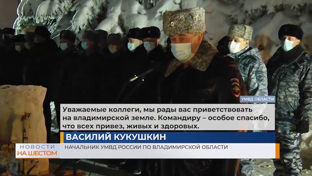Владимирские полицейские вернулись после полугодичной командировки на Северном Кавказе смотреть онлайн
