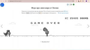 как стать бессмертным в игре про динозавра