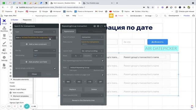 Фильтрация записей в Repeating group по дате смотреть онлайн