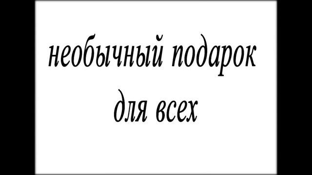 Что подарить ребенку на 4 смотреть онлайн