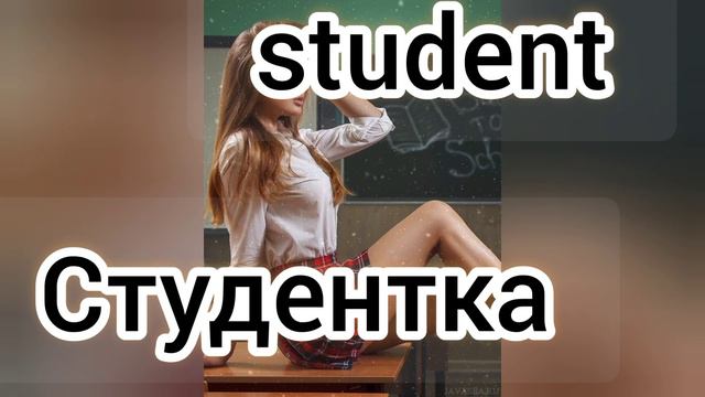 Английский базовый запас слов.