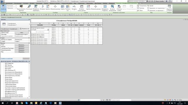 Revit спецификация воздуховодов смотреть онлайн