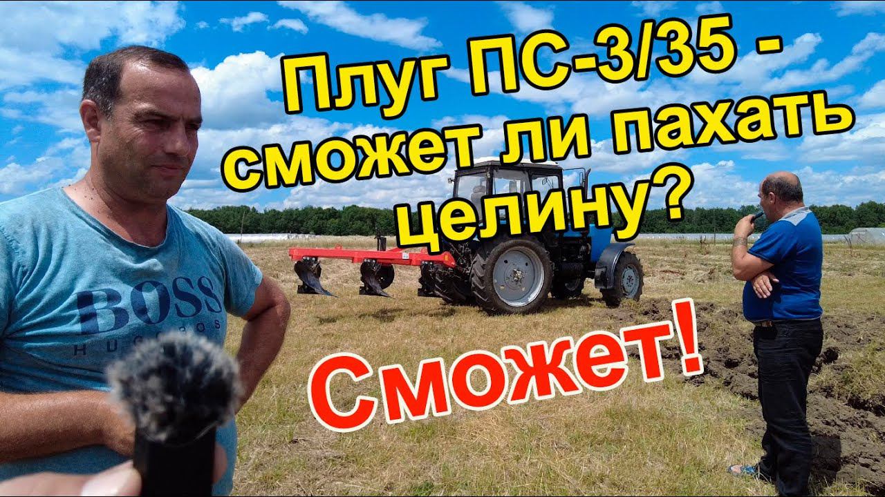 Тяжелая пахота целины плугом ПС-3/35. Такое сможет не каждый! смотреть онлайн