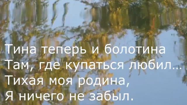 Николай Рубцов - Тихая моя родина смотреть онлайн