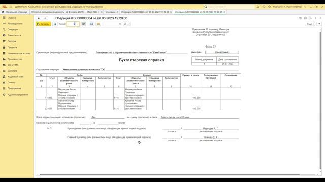 Уменьшение уставного капитала в 1С смотреть онлайн